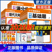 语文5本[现代文+古诗词+名著+作文+文言文] [正版]25版中考必刷题解题有法九年级初三中考复习资料辅导书专项训练现代