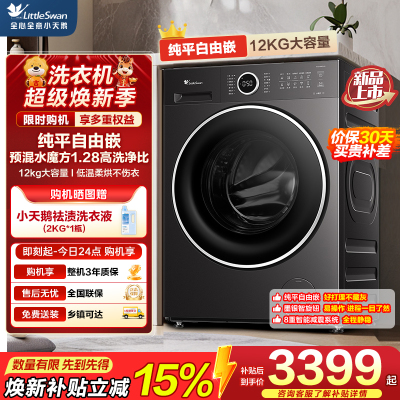小天鹅(LittleSwan)滚筒洗衣机全自动家用 带烘干洗烘一体 12KG水魔方 TD12V628PLUS 以旧换新