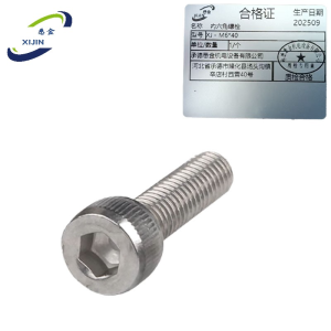 悉金 内六角螺栓 XJ - M6*40 个