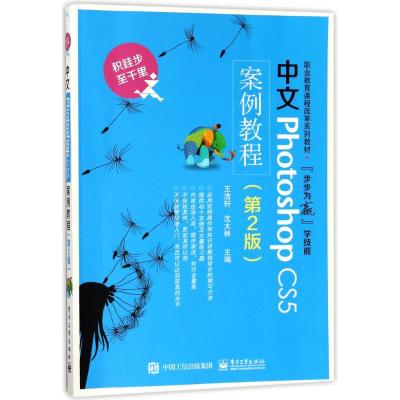 中文Photoshop CS5案例教程(第2版)