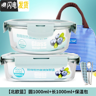三维工匠上班族耐热玻璃饭盒微波炉专用便当盒女收纳保鲜盒密封碗套装 [北欧蓝]圆1000+长1000+包餐具