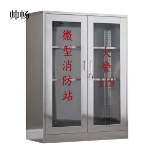帅畅304不锈钢消防装备柜室外用微型消防柜消防站消防器材应急器材柜304双门1200*900*400