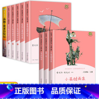 [人教版]快乐读书吧六上下(全9册) [正版]人教版 快乐读书吧六年级上册全套3册小英雄雨来爱的教育童年高尔基 人民教育