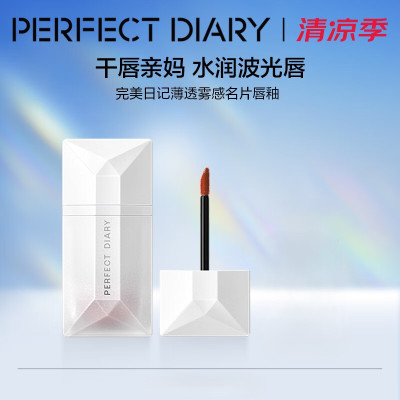 完美日记 茶萃波光名片唇釉 303冷泡柑橘 4mL