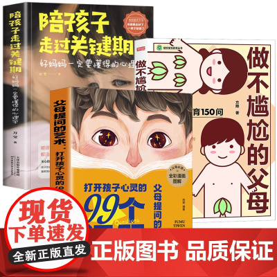 陪孩子走过关键期打开孩子心灵的99个问题不尴尬的父母育儿书籍父母必读0到3岁儿童性教育心理学家庭教育书籍如何父母教育孩子
