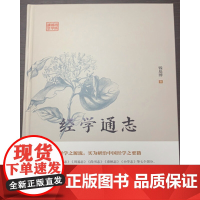 鸿儒国学讲堂:经学通志