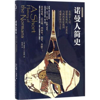 化工#新视角全球简史系列--诺曼人简史