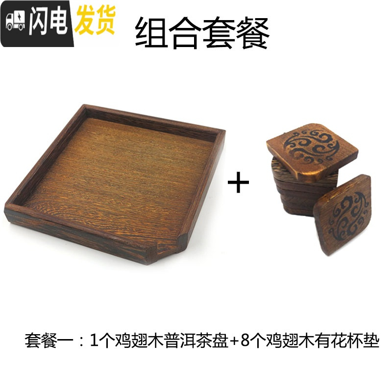 三维工匠实木普洱茶盒鸡翅木分茶盘黑檀木单层评审盘茶饼储茶盒木制收纳 鸡翅木普洱盘+8鸡翅木有花杯垫茶具