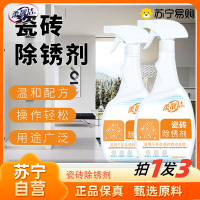 柔靓洁瓷砖除锈剂500ml/3瓶强力去污家用多功能客厅卫生间瓷砖清洁剂除垢