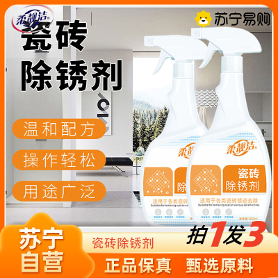 柔靓洁瓷砖除锈剂500ml/3瓶强力去污家用多功能客厅卫生间瓷砖清洁剂除垢