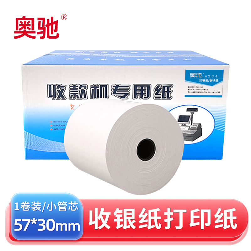 奥驰打印纸 热敏纸收银纸 57*30mm 小管芯 卷