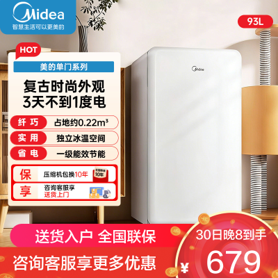 美的(Midea)93L单门小冰箱一级低音复古白色小单温冷藏租房家用宿舍办公室可放美妆BC-93MF白色