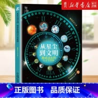 [正版]从星尘到文明(地球演化的32个里程碑)