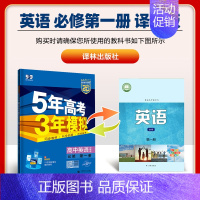 [高一上]英语 必修第一册 译林 高中通用 [正版]高一2024版五年高考三年模拟语文数学物理英语化学生物政治历史地理必