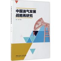 正版新书]中国油气发展战略再研究张抗 著 著9787511444097