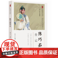 陈巧茹传记