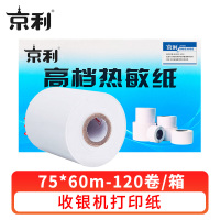 京利 热敏纸75*60MM 箱