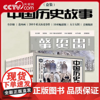 [央视网]画给孩子的中国历史故事 纸贵满堂著 全20册扫码听有声版 连环画音频阅读朱宝荣260个重大历史事件1000副彩