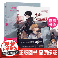 正版 少年检阅官+少女音乐盒 北山猛邦小说 套装2册 日本新本格推理小说 都市侦探推理悬疑犯罪破案小说书籍 弹丸论破 千