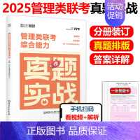 [4月发货]2025管理类联考真题2014-2024 [正版]2025考研英语一二政治数学一二数三25管理类真题