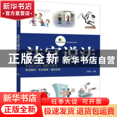 正版 法官说法 万国营 人民法院出版社 9787510923203 书籍