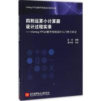 四则运算小计算器设计过程实录-Verilog FPGA数字系统设计入门学习日记
