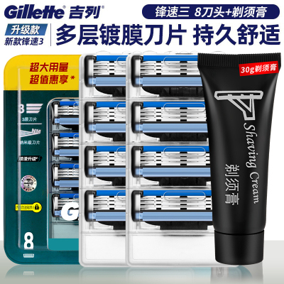 吉列锋速3剃须刀片 吉列剃须刀手动三层刮胡刀片刮胡刀刀头8片装