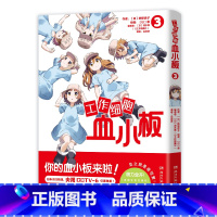 [正版]工作细胞血小板3 柿原优子著 萌力全开元气科普漫画 讲谈社 原汁原味 萌物完全无删减