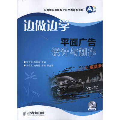 [M]边做边学:平面广告设计与制作-9787115276919