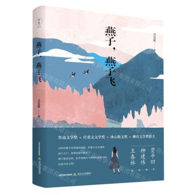 [N]燕子燕子飞(精)-9787537863872