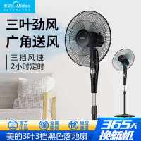 美的(Midea)落地扇机械式三叶电风扇 3档风速 2小时定时机械控制 正常风 家用摇头广角送风节能FSA40YF