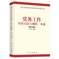 醉染图书务工作实用方法与规程一本通 2021版9787505145580