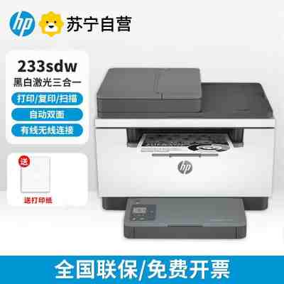 惠普 (HP) M233sdw A4黑白激光多功能一体机 -套餐3:机器+升级易加粉硒鼓3支+粉9支