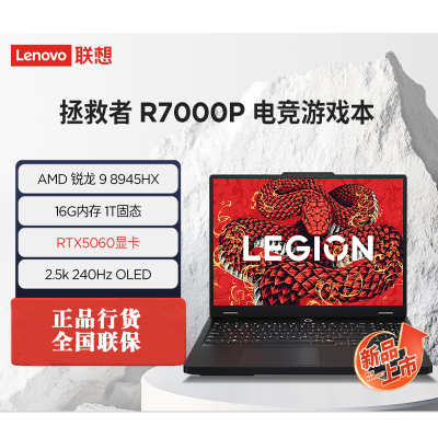 联想(Lenovo)拯救者R7000P 2025 16英寸游戏本笔记本电脑 定制(R9 8945HX 64G 2T RTX5060 2.5k 240Hz)碳晶黑