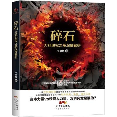 正版新书]碎石韦康博 著 著作9787545449075