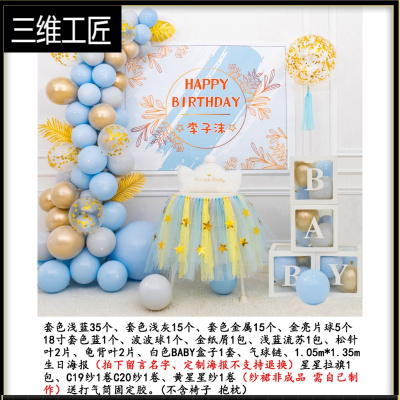 宝宝生日装饰场景布置百日百天宴气球女孩1周岁儿童派对背景墙2三维工匠A款生日套餐5