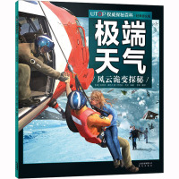 UTOP权威探秘百科·极端天气