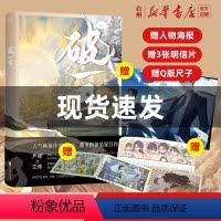 [正版]书店破云3大结局 淮上 晋江青春文学人气悬疑侦探小说实体书严峫江停书籍排行榜侦探推理小说 随书附赠多重赠品