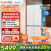 美的变频十字对开门冰箱BCD-603WUSPZM(E)海贝白603升双循环自动除霜净味杀菌干湿分储