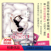 [正版]正邮狗样的假期 孟瑶 继《咱们结婚吧》之后又一力作!姜文作序吴京张嘉译黄磊刘涛联名荐 变形记青春爱情小说