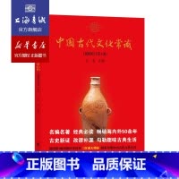 [正版]中国古代文化常识 (插图修订第4版) 王力著 历史大众认识中国古代文化面貌的简明读本 国学历史文化读物 后浪