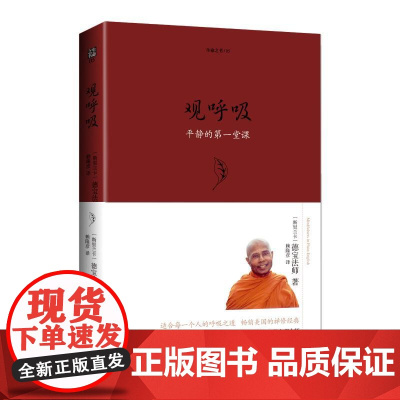 观呼吸:平静的第一堂课 海南出版社