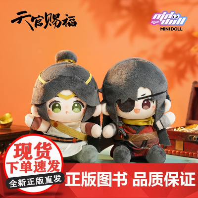 天官赐福周边 明月楼兰系列 Q宝娃娃15CM谢怜花城 预售