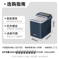 美的12KG制冰机-石沥青MBJ-12D17ED