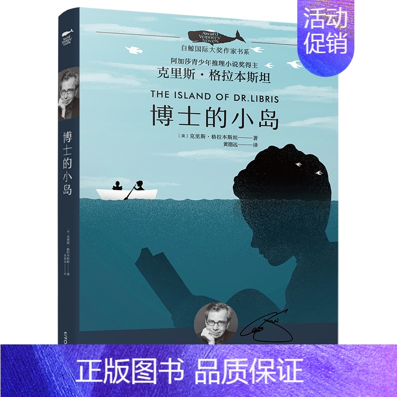 [单本]博士的小岛 [正版]知道你爱我 白鲸大奖作家书系 外国儿童文学作品小说 青少年中小学生三四五六七年级课外读物7-