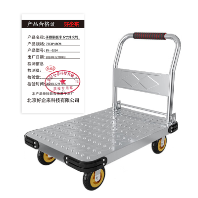 好企来 手推钢板车 6寸烽火轮 BY—0224 73CM*48CM