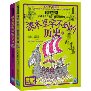正版新书]课本里学不到的历史(全2册)(美)乔伊·玛索夫9787550220