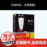 教父1 马里奥普佐著 同名电影原版原著小说 教父三部曲 小说典藏 男人的哲学圣经 外国现当代经典文学黑帮题材小说书籍正