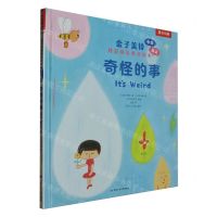 [N]奇怪的事(中文英文)(精)/金子美铃纯美童诗双语绘本-9787542271693