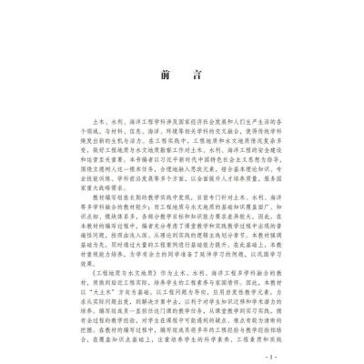 工程地质与水文地质★